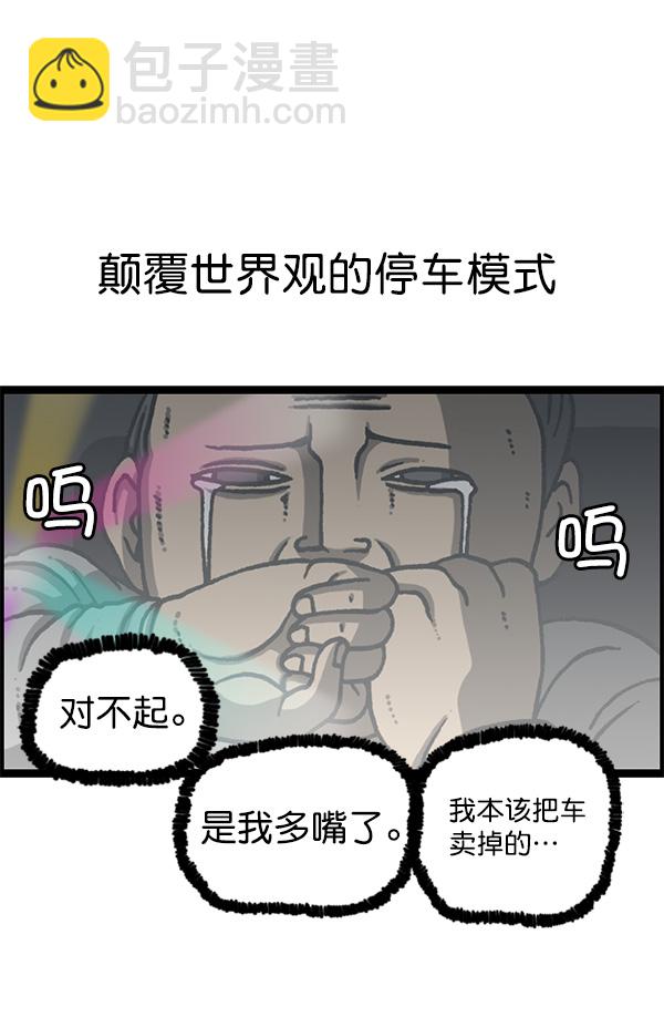 [第1166话]家族停车44