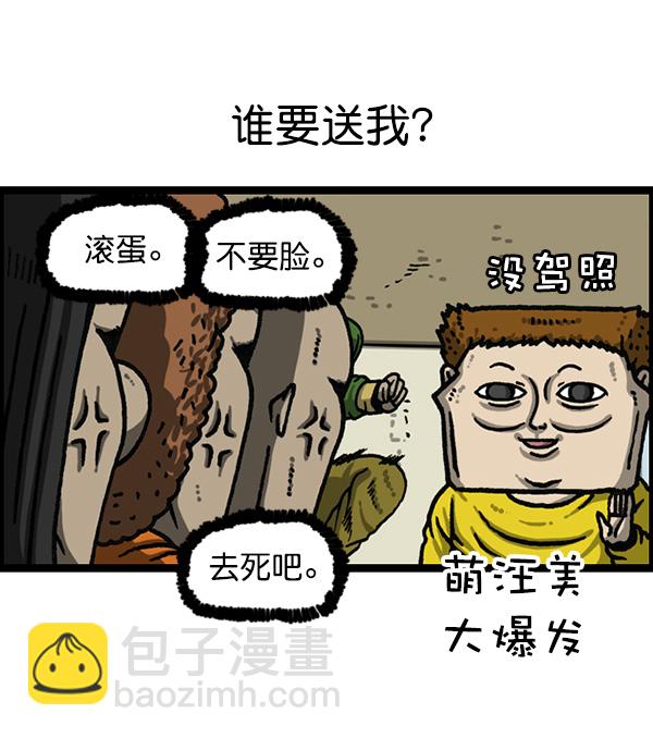 [第1166话]家族停车6
