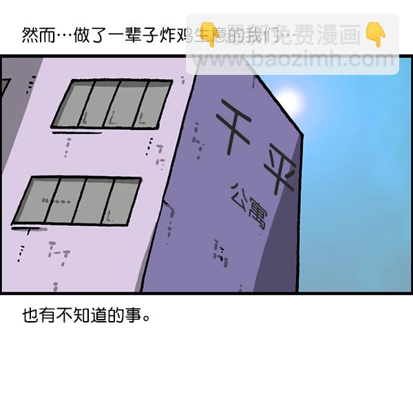 [第1169话]新公寓，新炸鸡18
