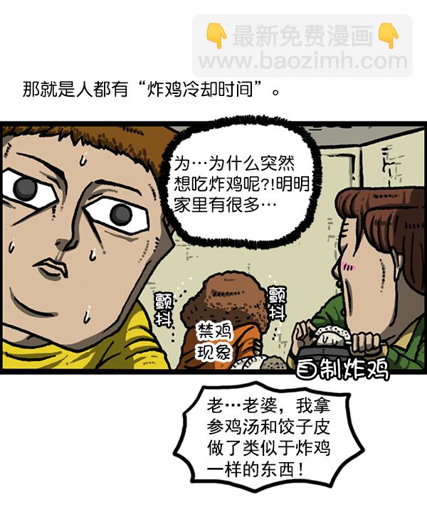 [第1169话]新公寓，新炸鸡19