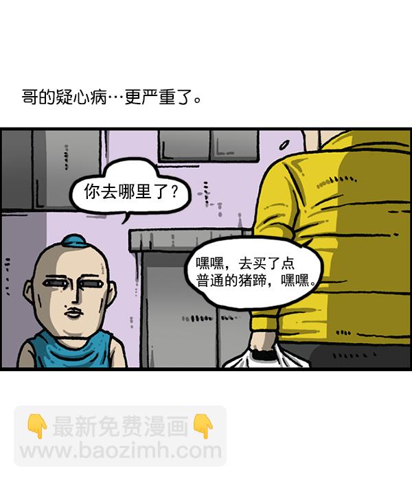 [第1169话]新公寓，新炸鸡34