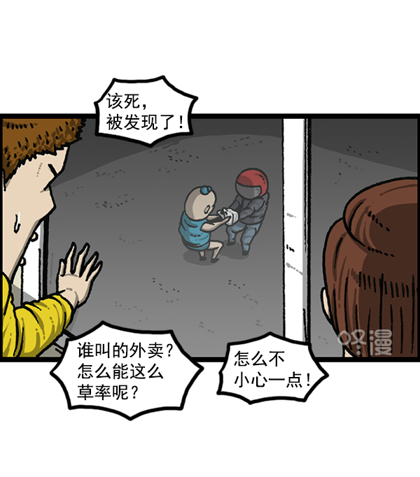 [第1169话]新公寓，新炸鸡43