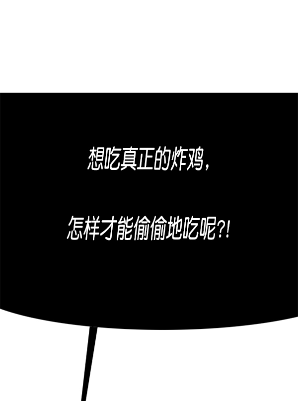 [第1169话]新公寓，新炸鸡58