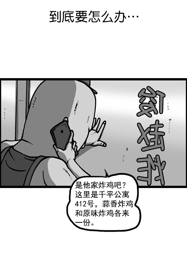 [第1169话]新公寓，新炸鸡62