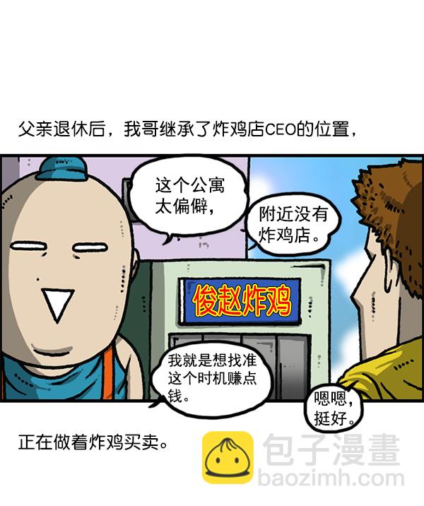 [第1169话]新公寓，新炸鸡9