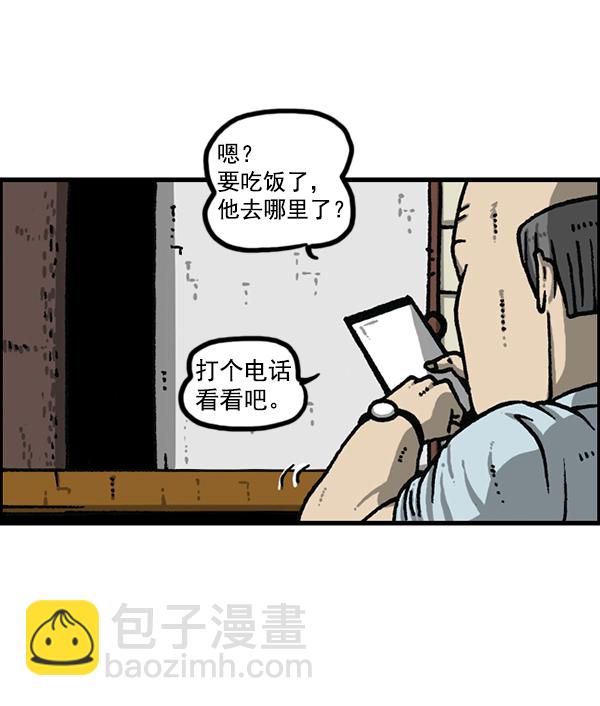 [第1170话]悬崖男10