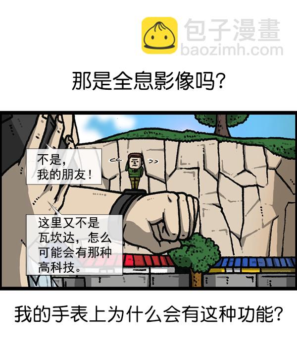 [第1170话]悬崖男12