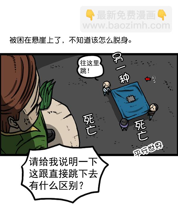 [第1170话]悬崖男13
