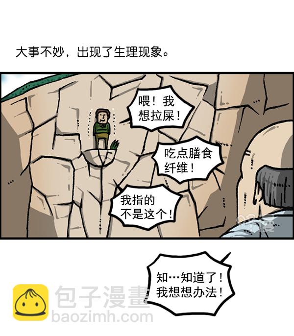 [第1170话]悬崖男15