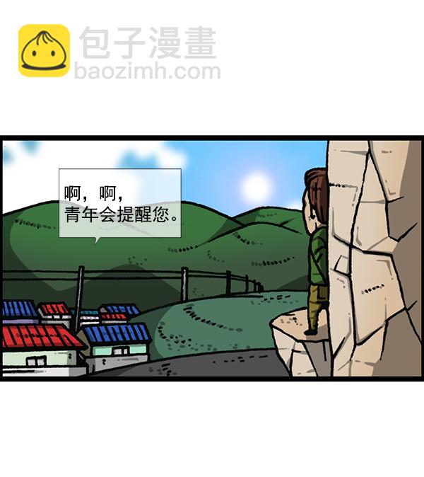 [第1170话]悬崖男18