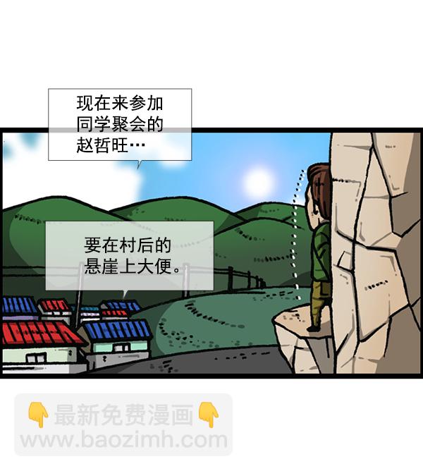 [第1170话]悬崖男19