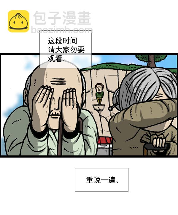 [第1170话]悬崖男20