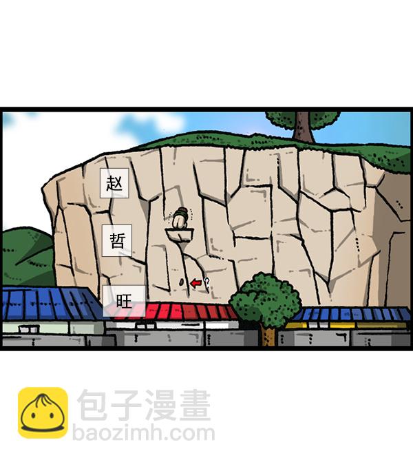 [第1170话]悬崖男21
