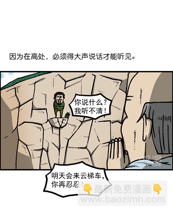 [第1170话]悬崖男36