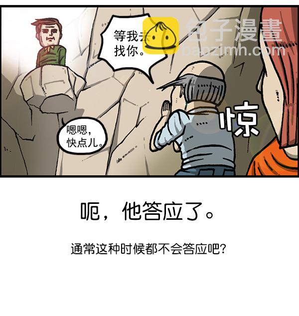 [第1170话]悬崖男41