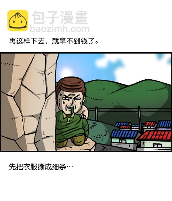 [第1170话]悬崖男48
