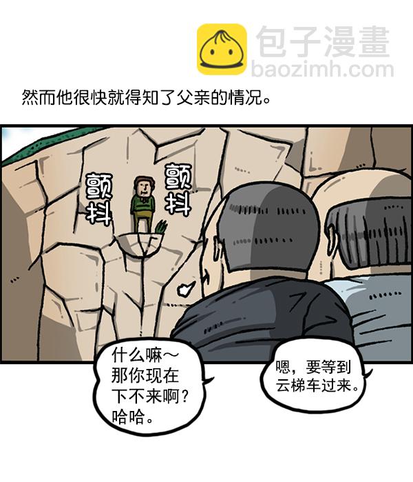 [第1170话]悬崖男51