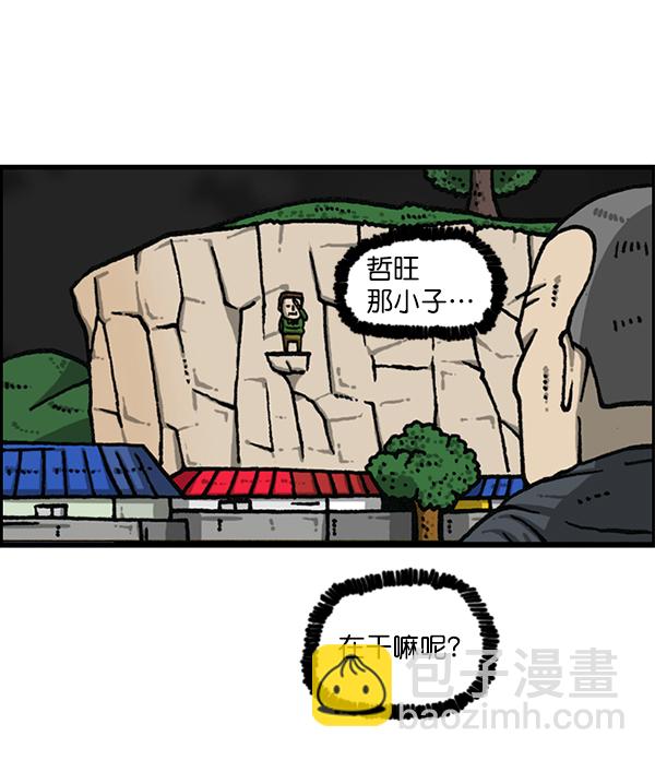 [第1170话]悬崖男57