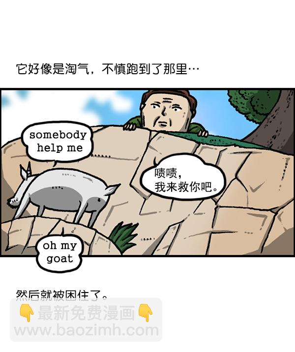 [第1170话]悬崖男6