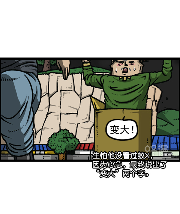 [第1170话]悬崖男69
