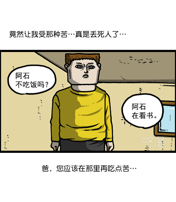[第1170话]悬崖男76