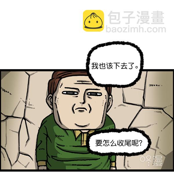 [第1170话]悬崖男84