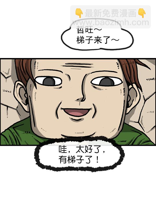 [第1170话]悬崖男85