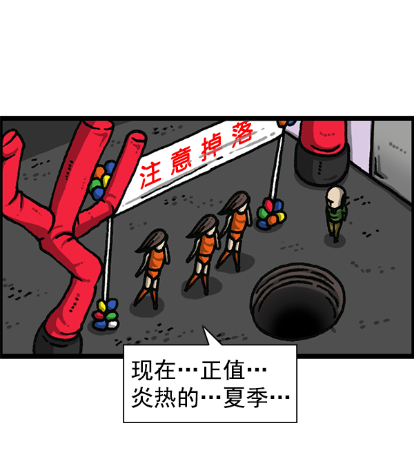 [第1179话] 大坑29