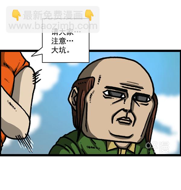 [第1179话] 大坑30