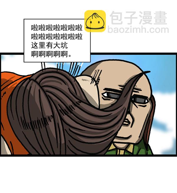 [第1179话] 大坑31