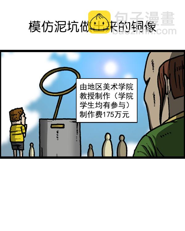 [第1179话] 大坑35