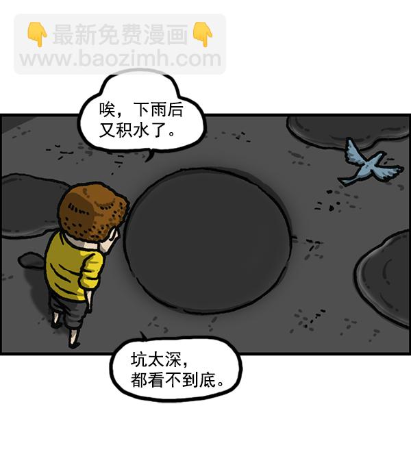 [第1179话] 大坑39