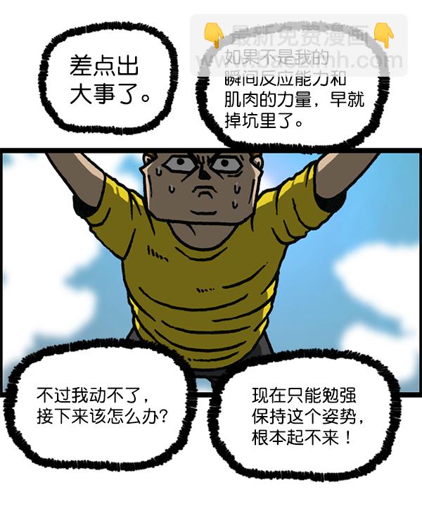[第1179话] 大坑43