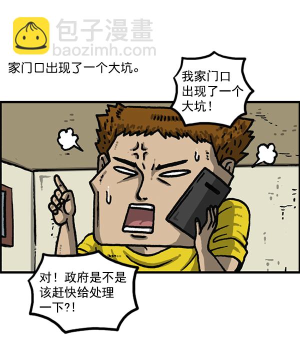 [第1179话] 大坑6