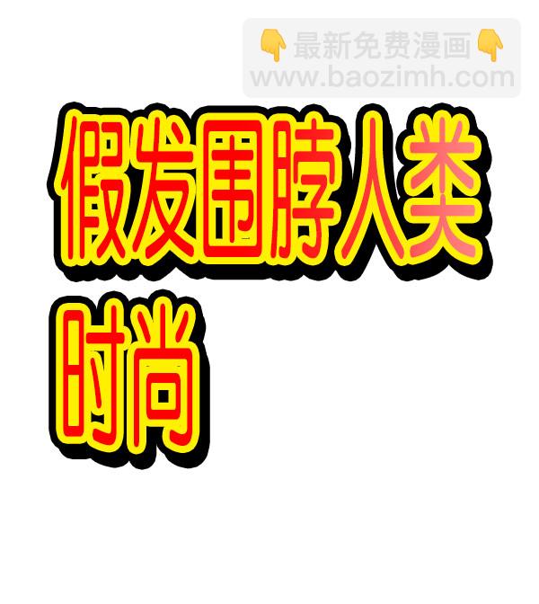 [第1201话] 冬装66