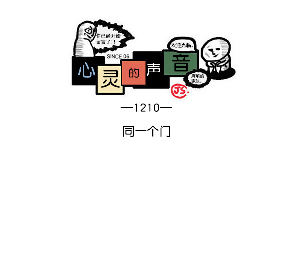 [第1210话] 同一个门0