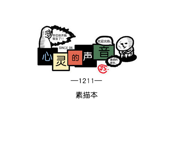 [第1211话] 素描本0