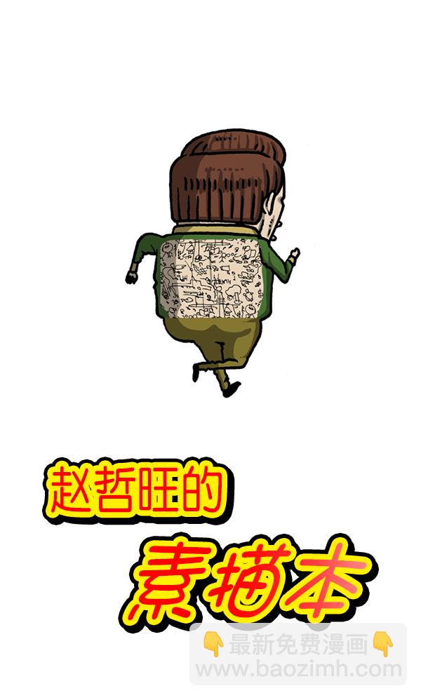 [第1211话] 素描本7