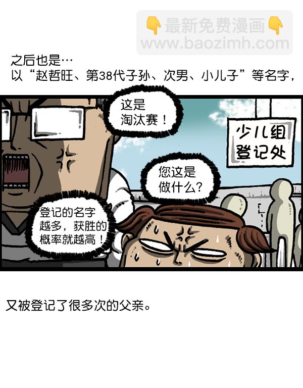 [第1214话] 天下第一象棋大赛10