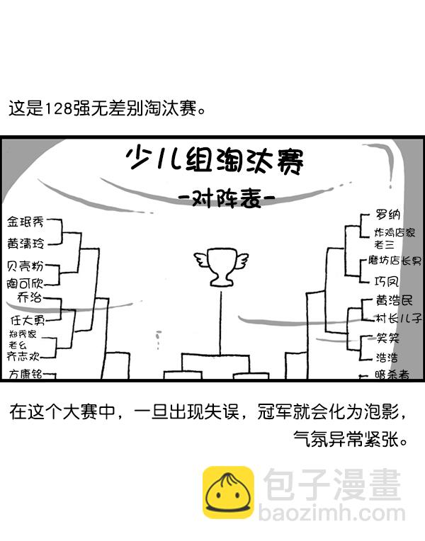 [第1214话] 天下第一象棋大赛11