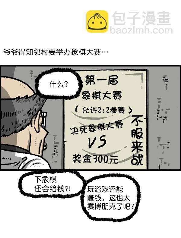 [第1214话] 天下第一象棋大赛2