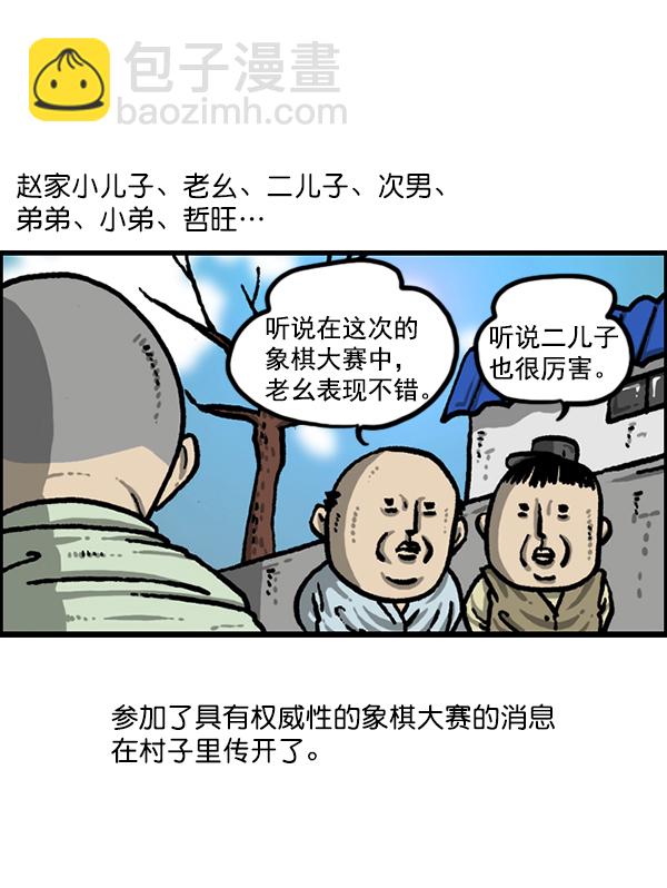 [第1214话] 天下第一象棋大赛26