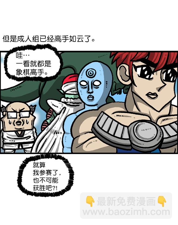 [第1214话] 天下第一象棋大赛3