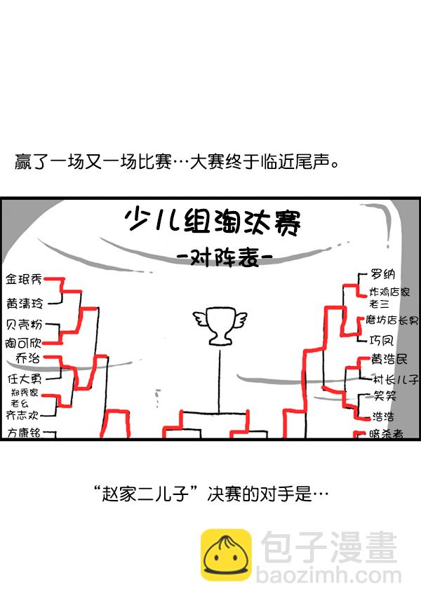 [第1214话] 天下第一象棋大赛38