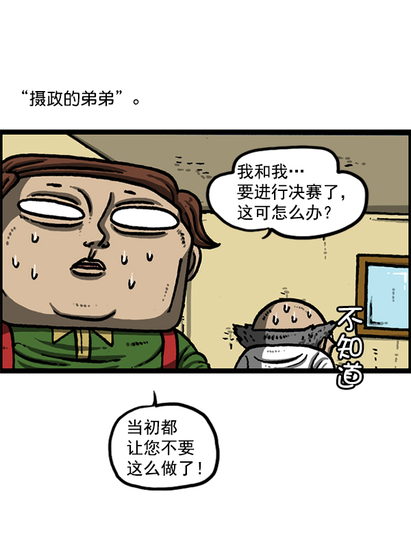 [第1214话] 天下第一象棋大赛39