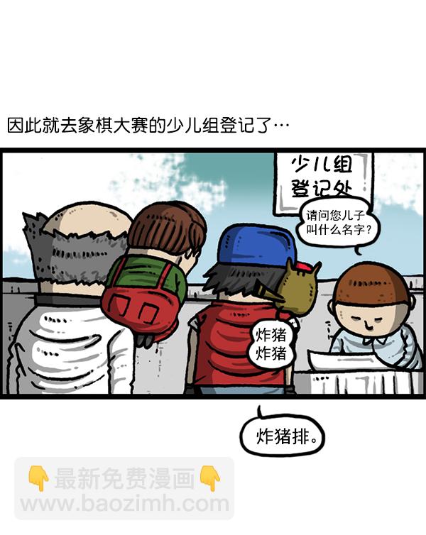 [第1214话] 天下第一象棋大赛6