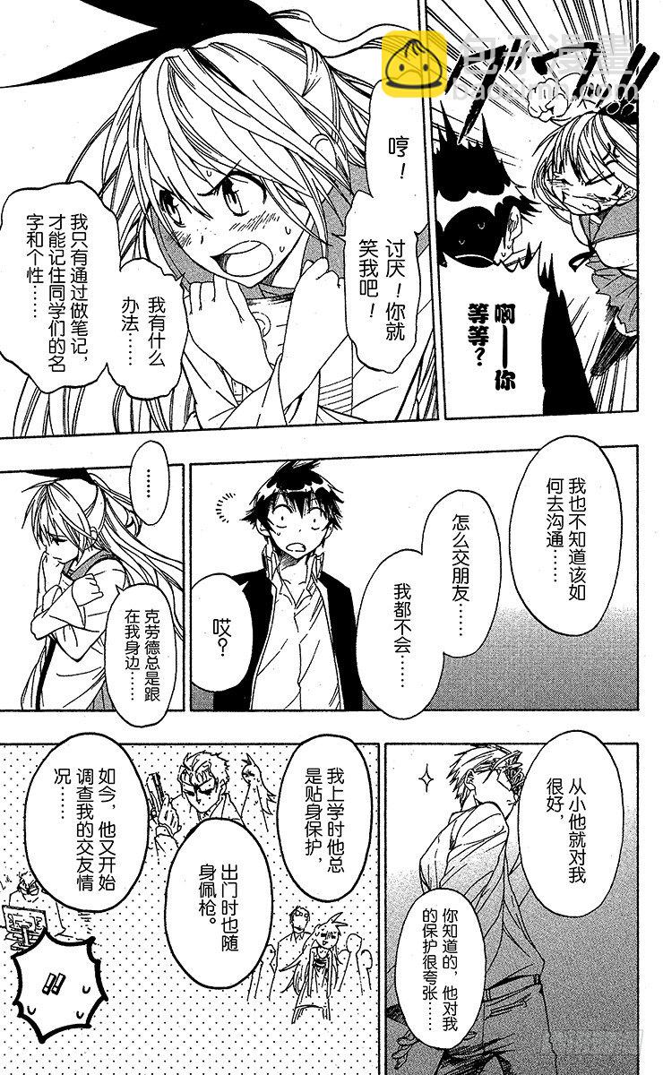 第6话 相似的两人14