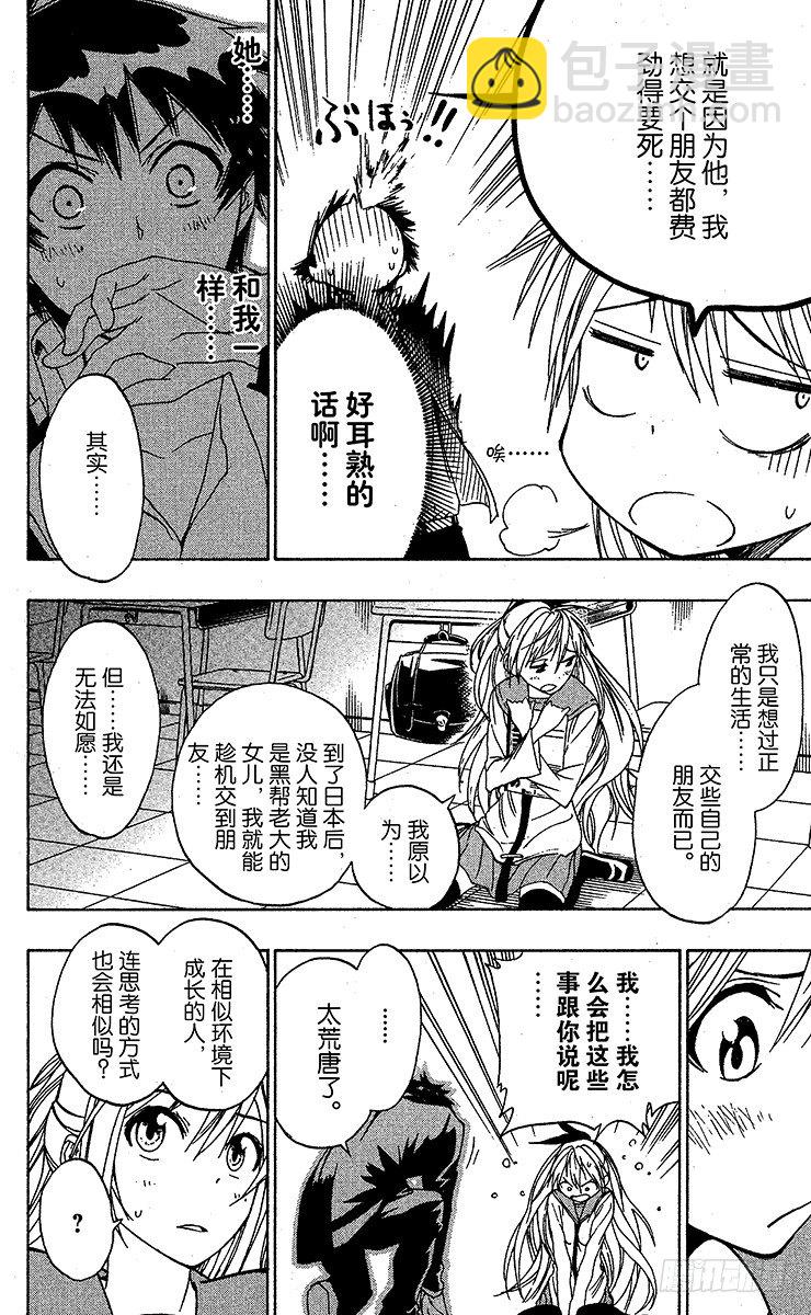 第6话 相似的两人15