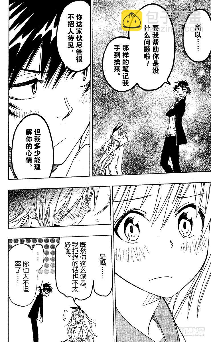 第6话 相似的两人17