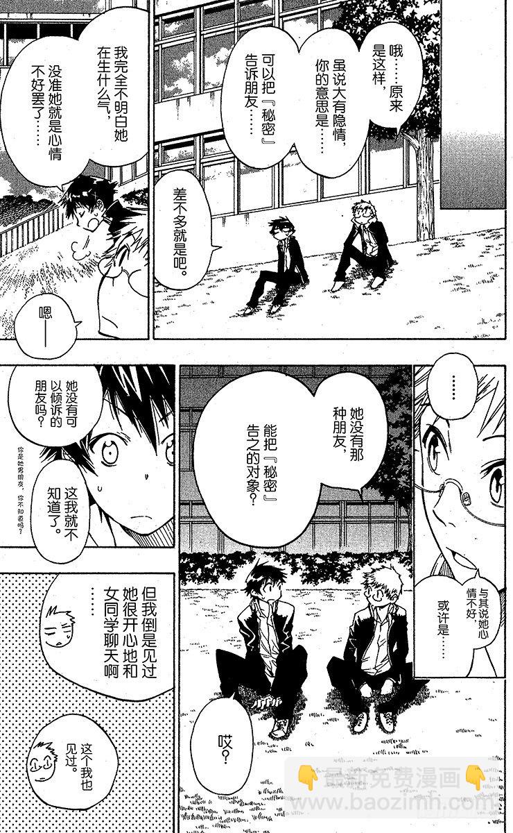 第6话 相似的两人8